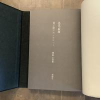 硝子障子のシルエット　特装愛蔵本