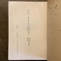 日本支那　古陶美術展覧会