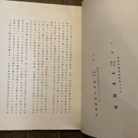 日本支那　古陶美術展覧会