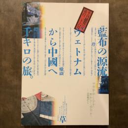 季刊銀花　2001年夏号　第百二十六号　特集1　藍の人、藍の技　ヴェトナム、中国、日本　特集3　白い花の森へ―幕末の生態学者・畔田翠山と吉野　特集2　歓びの色、あふれて―染織家・柚木沙弥郎の絵本館