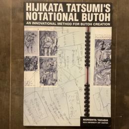 土方巽　舞踏譜の舞踏　記号の創造、方法の発見　HIJIKATA TATSUMI'S NOTATIONAL BUTOH : An Innovational Method for Butoh Creation