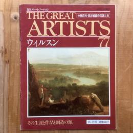 週刊グレート・アーティスト　分冊百科・西洋絵画の巨匠たち　No.77　ウィルスン