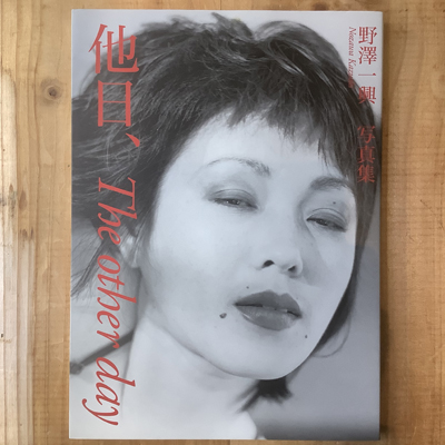森山大道 Sao Paulo/miguel rio blanco tokyo 二都の
