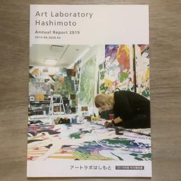 Art Laboratory Hashimoto Annual Report 2019　アートラボはしもと　2019年度　年次報告書
