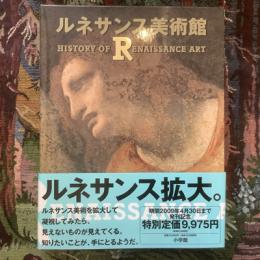ルネサンス美術館　HISTORY OF RENAISSANCE ART