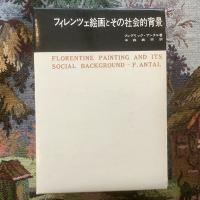 フィレンツェ絵画とその社会的背景　全2巻