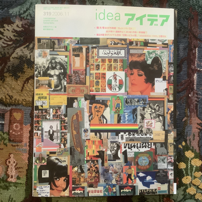 アイデア319 2006年11月号 特大号 大竹伸朗 カット＋ペースト / 古本 アイデア大竹伸朗 idea 319