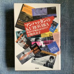 マンハッタンのKUROSAWA　英語の字幕版はありますか？