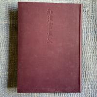 和漢書道史