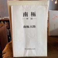 南極
