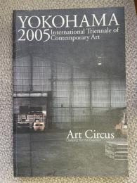 横浜トリエンナーレ2005　展覧会カタログ