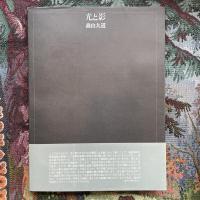 光と影