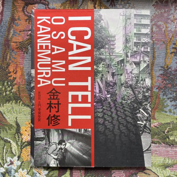 ▲01)【同梱不可】【希少本】I CAN TELL/金村修/芳賀書店/2001年発行/第19回 土門拳賞受賞/A I CAN TELL(金村修) / 古本、中古本、古書籍の通販は「日本の