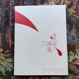 湯沢悦木　画集　sweet