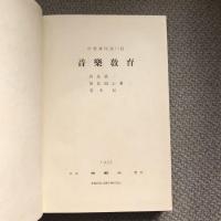 音樂教育　音樂講座第15篇