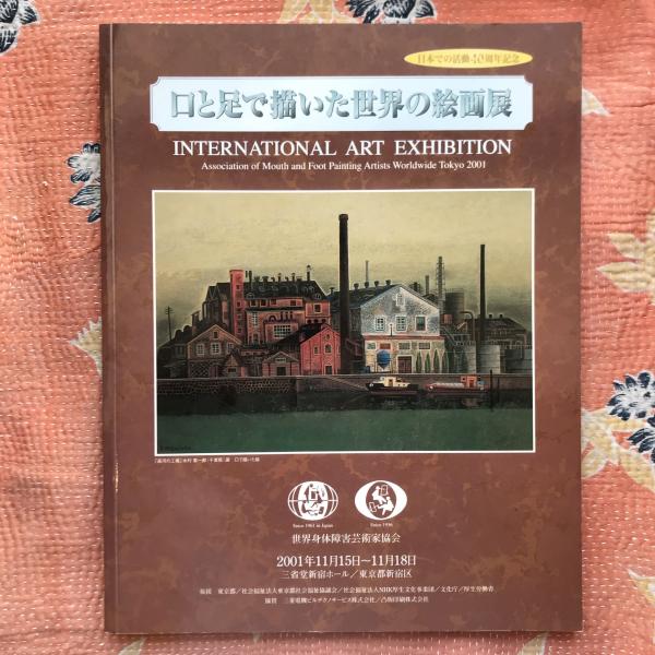 ある芸術家の人間像 バルトークの手紙と記録 / 言事堂 / 古本、中古本