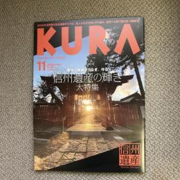 KURA　2020年11月号　No.227　後世へ地域がつなぎ、守る　信州遺産の輝き大特集
