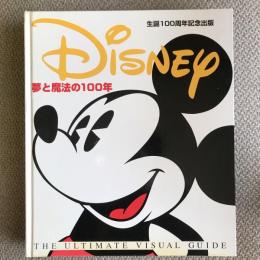 生誕100周年記念出版　Disney　夢と魔法の100年