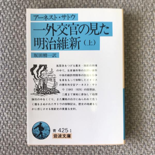 華僑 岩波新書(斯波義信) / 言事堂 / 古本、中古本、古書籍の