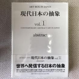 ART BOX IN JAPAN　現代日本の抽象　vol.1