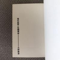 SD選書　105　現代民家と住環境体