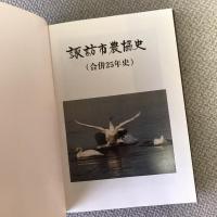諏訪市農協史 （合併25年史）