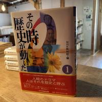 その時歴史が動いた　１〜８　８冊セット