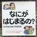 なにがはじまるの？　かわりはじめるからだの本。