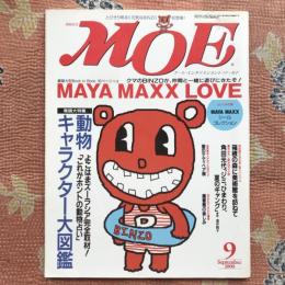 月刊MOE　2000年9月号　MAYA MAXX LOVE