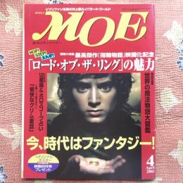 月刊MOE　2002年4月号　［巻頭大特集］「ロード・オブ・ザ・リング」の魅力