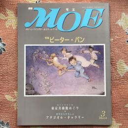 月刊MOE 1992年3月号　特集　ピーター・パン