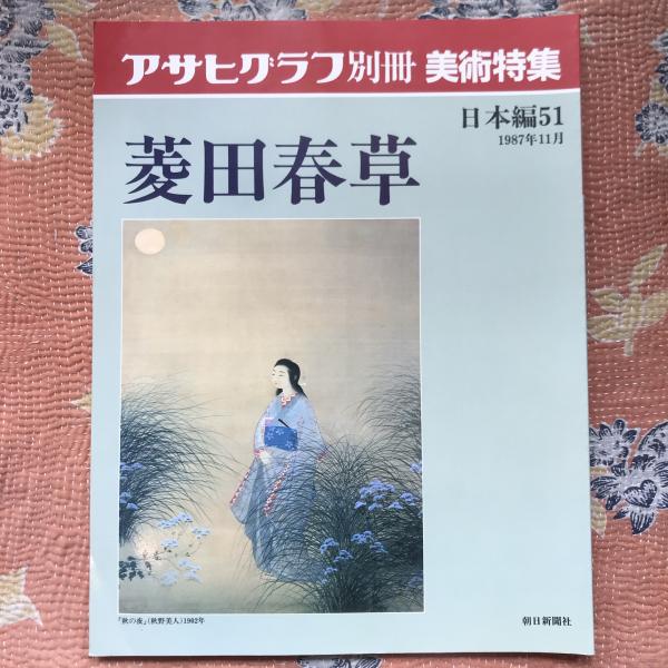 幸せなふたりに贈る結婚祝い 【雑誌・美術・冊子】アサヒグラフ別冊