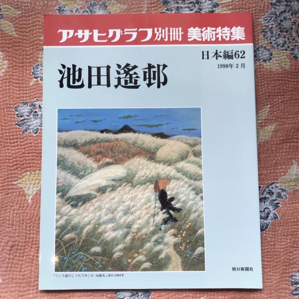 アサヒグラフ まとめて10冊 昭和34 35年 ファイル付 朝日新聞社