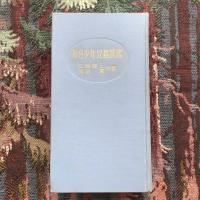 原色少年昆蟲圖鑑