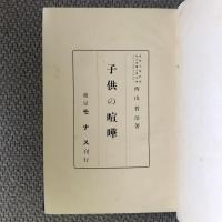 子供の喧嘩
