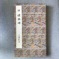 原色法帖選7　礼器碑　漢