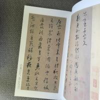 原色法帖選10　草書千字文　唐　懐素