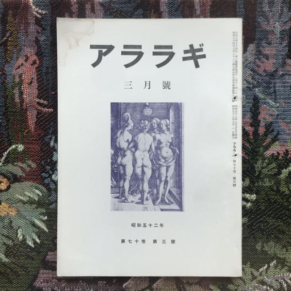 入澤康夫〈詩〉集成 1951-1994 上下巻揃(入澤康夫) / 言事堂