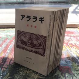 アララギ　昭和49年　第67巻　第1～12月號