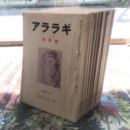 アララギ　昭和48年　第66巻　第1～12月號