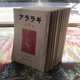 アララギ　昭和55年　第73巻　第1～12月號