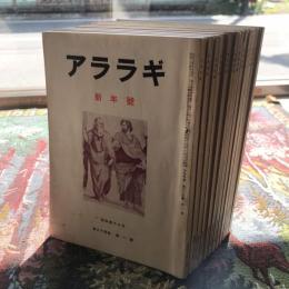 アララギ　昭和46年　第64巻　第1～12月號