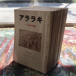 アララギ　昭和44年　第62巻　第1～12月號