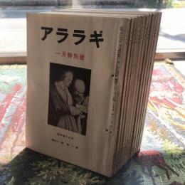 アララギ　昭和43年　第61巻　第1～12月號