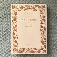 アルプス登攀記　上下巻揃　岩波文庫