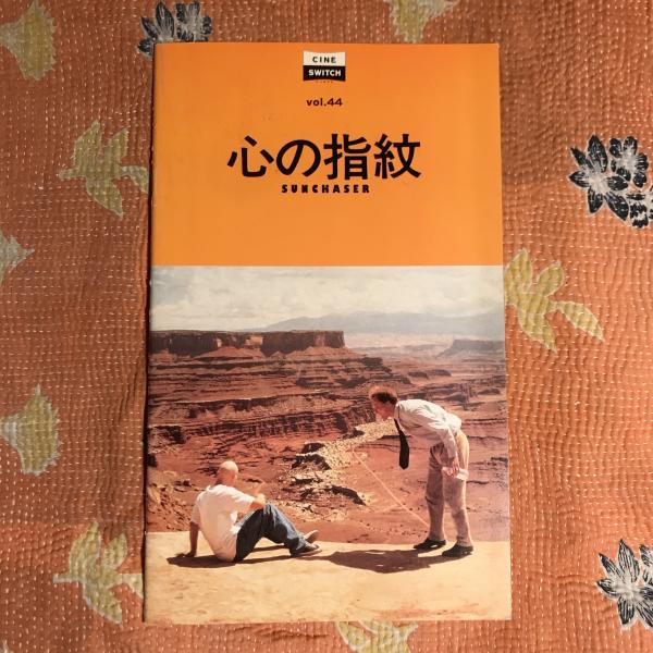 古本、中古本、古書籍の通販は「日本の古本屋」　心の指紋　映画パンフレット　言事堂　日本の古本屋