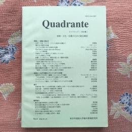 Quadrante　クァドランテ[四分儀]　地域・文化・位置のための総合雑誌　No.4