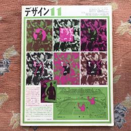 デザイン　1969年11月号　NO,127　特集：視覚言語の可能性