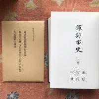 諏訪市史　上・中・下巻揃