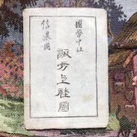 國幣中社　信濃國　諏訪上社圖